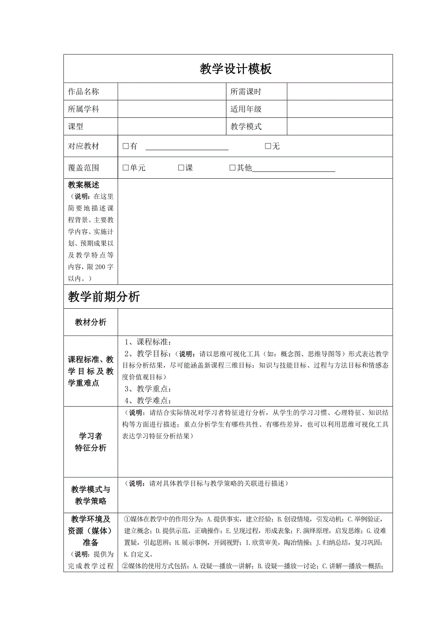 教学设计模板 .doc_第1页