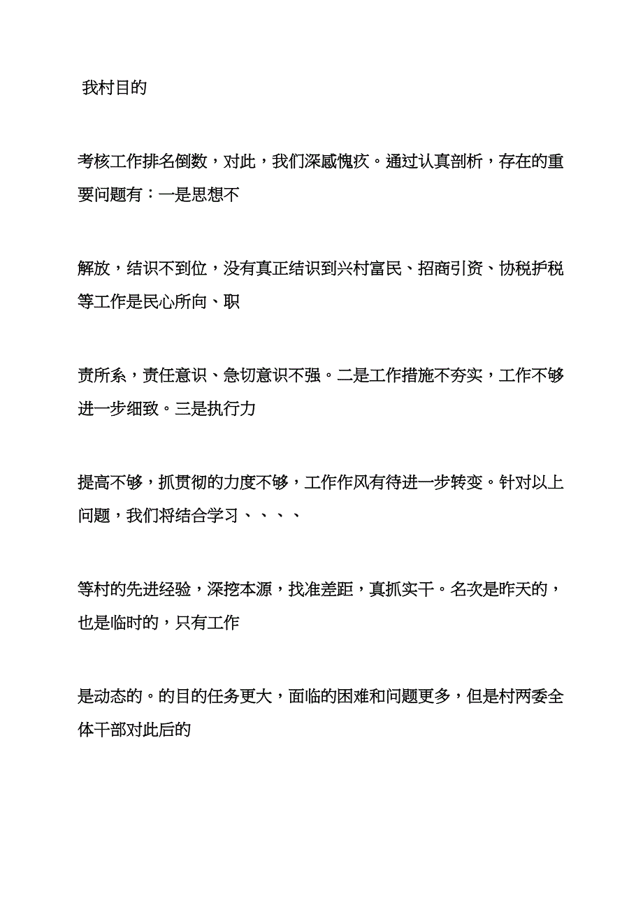 工作落后表态发言稿_第4页