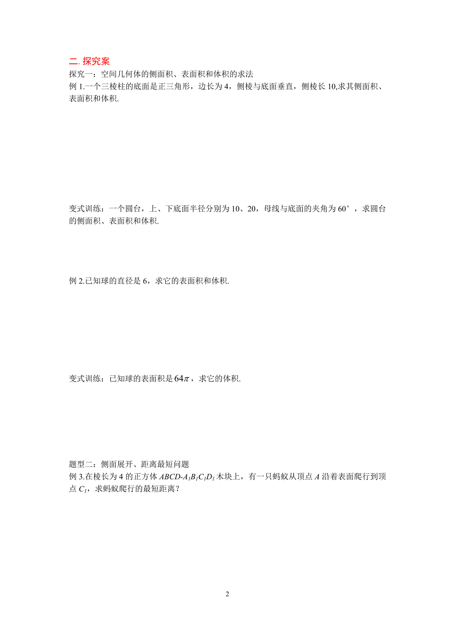 1.3空间几何体的表面积体积导学案.doc_第2页