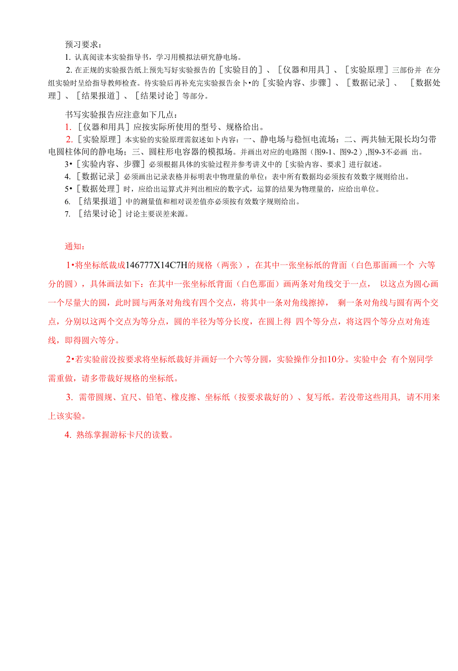 静电场的描绘_第1页