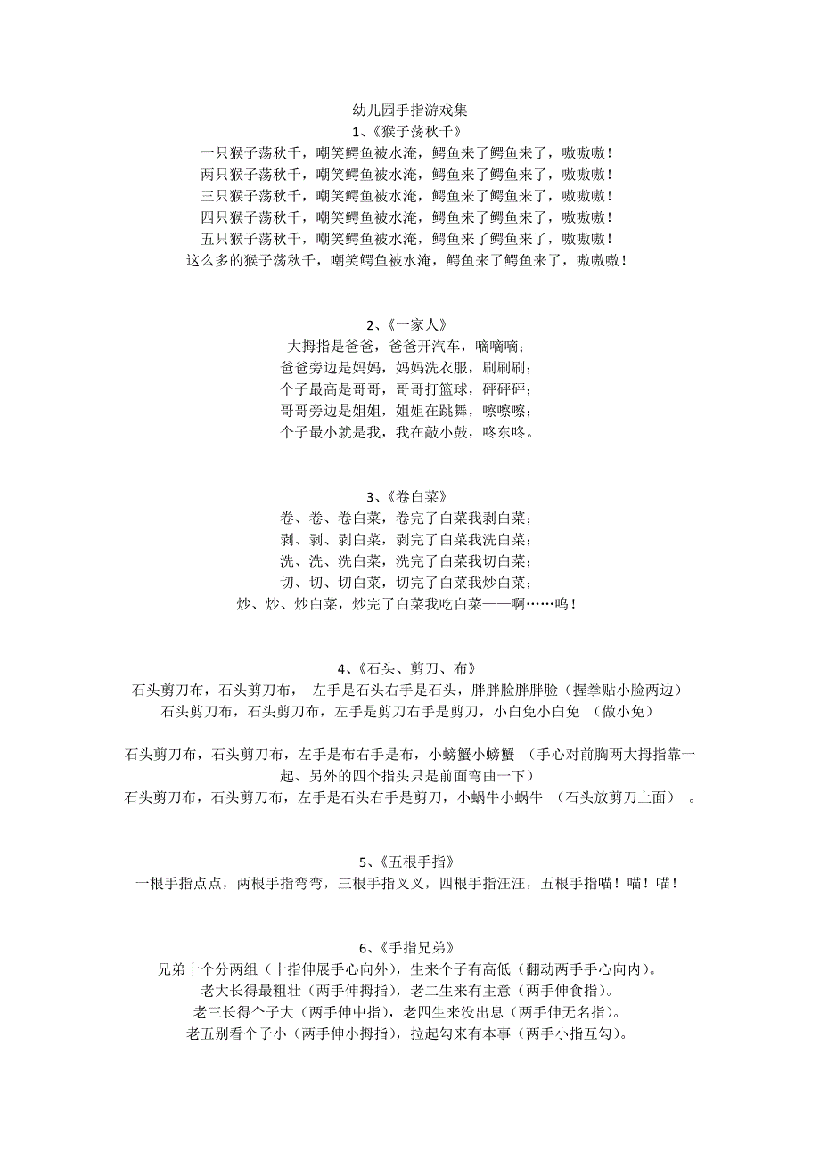 幼儿园手指游戏集 2011.doc_第1页