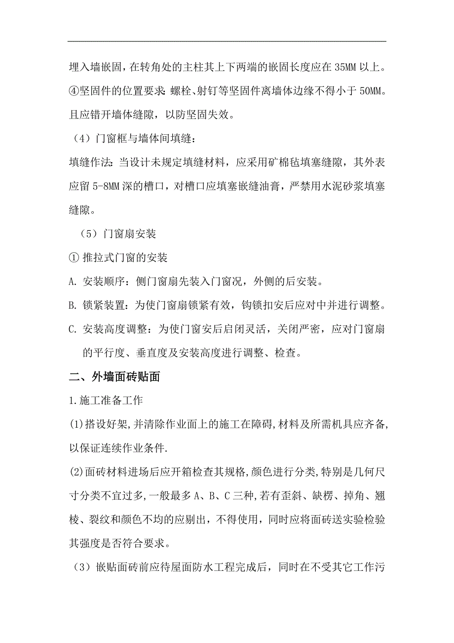 装饰装修工程施工组织方案与施工方法_第3页