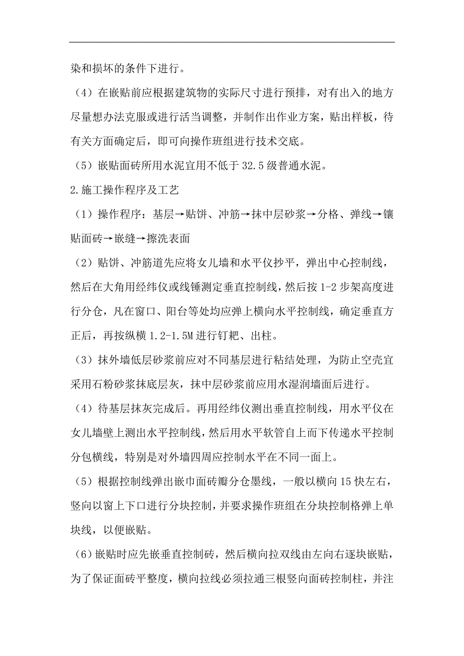 装饰装修工程施工组织方案与施工方法_第4页