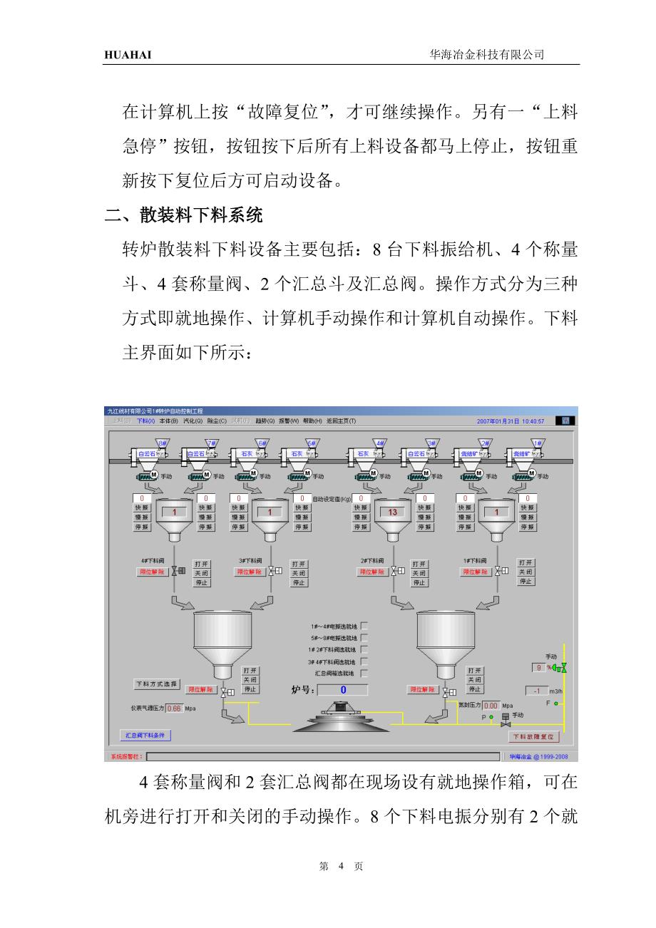 转炉操作说明.doc_第4页