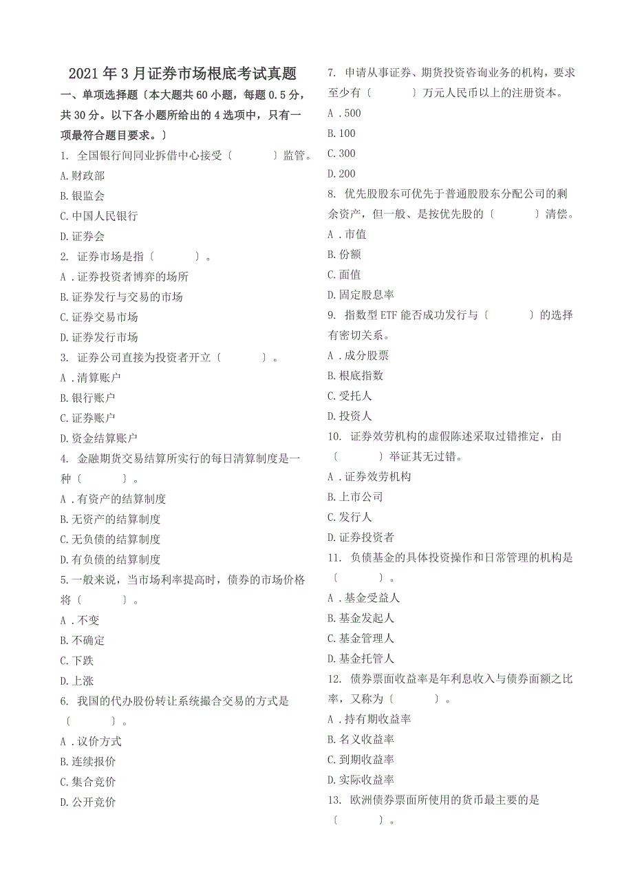 3月市场基础--答案(整理完)_第1页