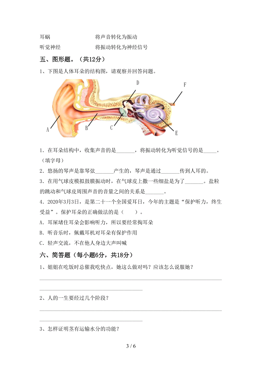 教科版四年级科学下册期中考试卷(加答案).doc_第3页