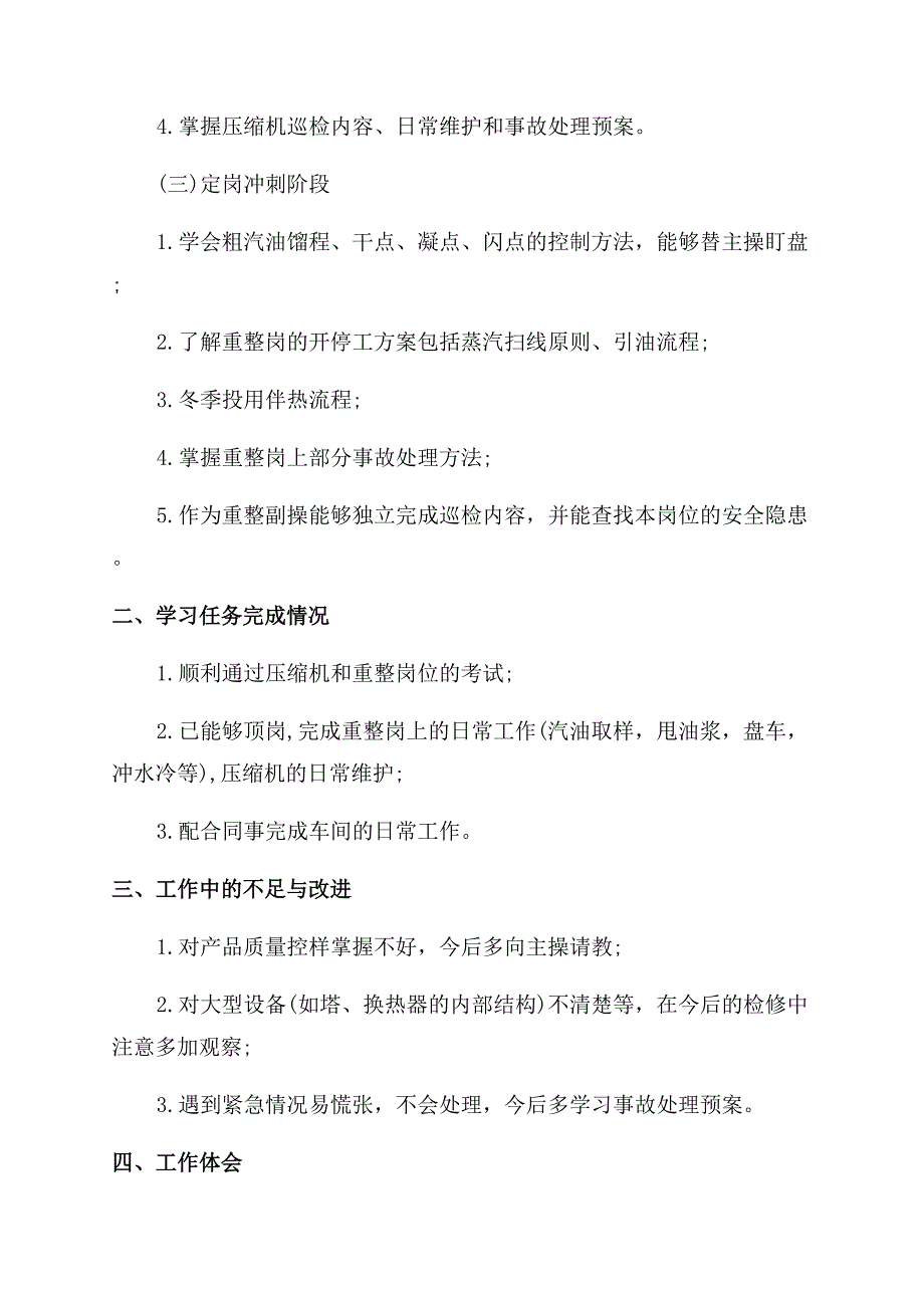 员工转正述职报告范文精选.docx_第2页