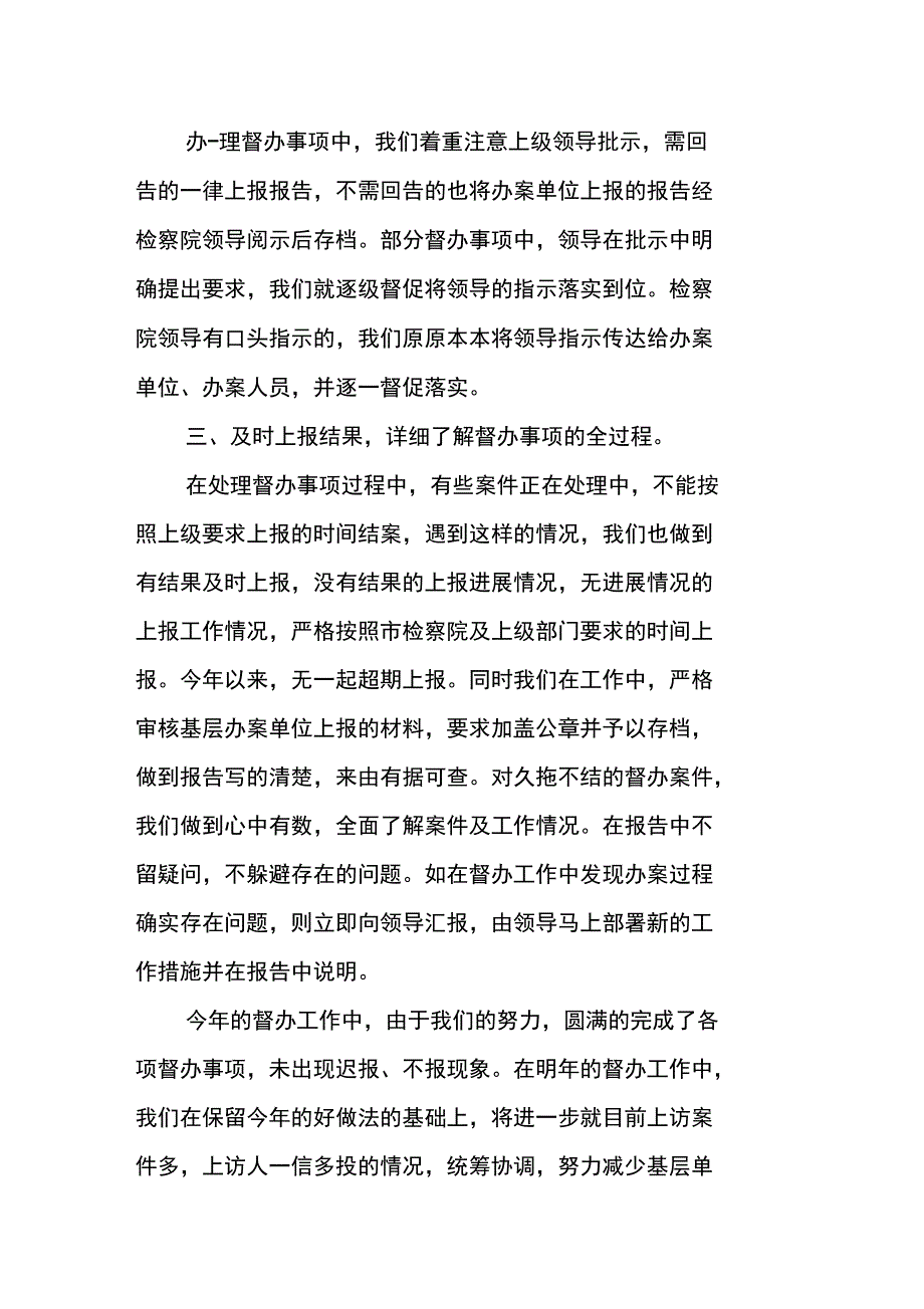 XX年检察院督办工作总结_第2页