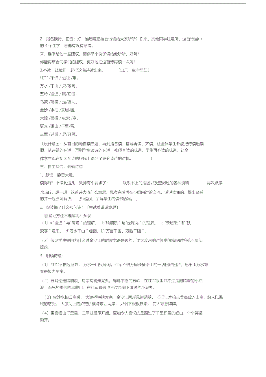 七律长征教学设计_第2页