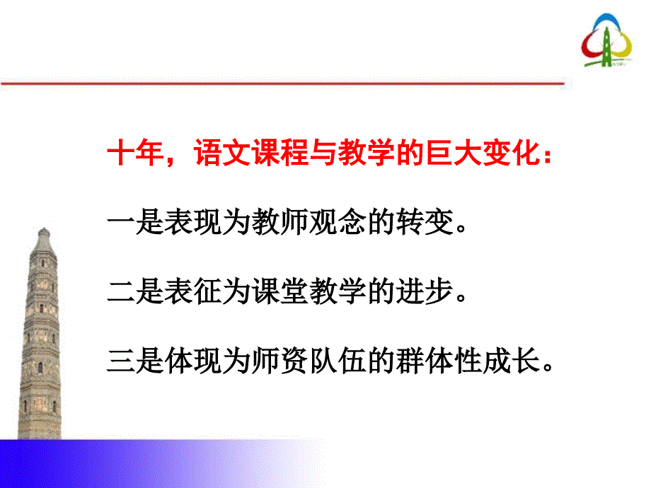 小学语文课程标准阅读教学案例式解读_第3页