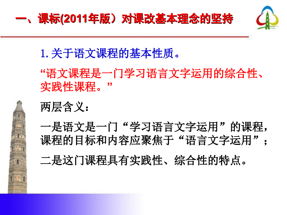 小学语文课程标准阅读教学案例式解读_第4页