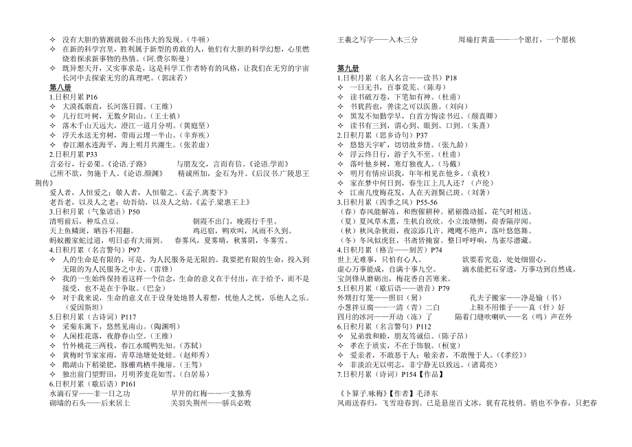 六年级语文总复习一至六年级背诵材料汇总_第4页