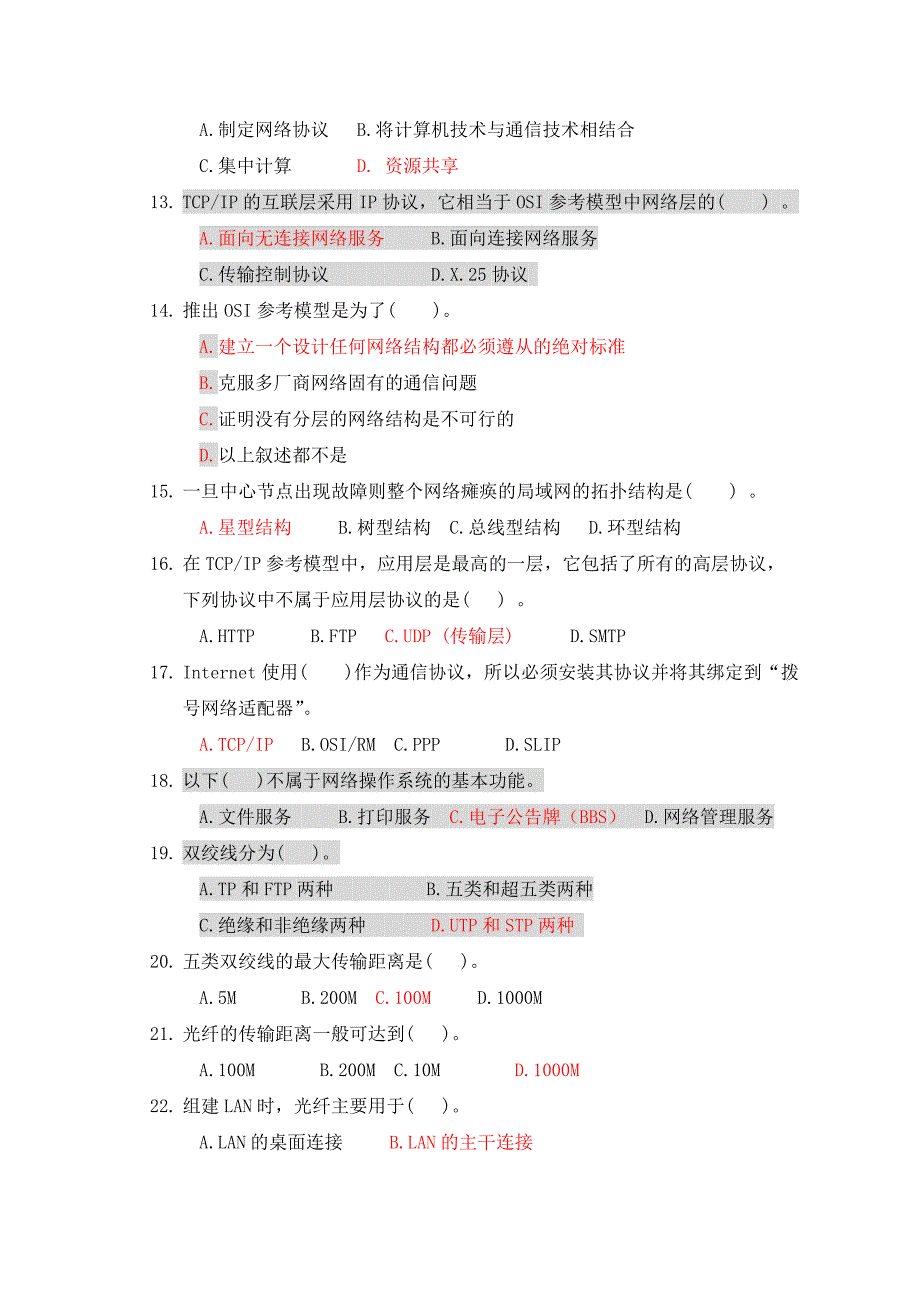 计算机网络技术与应用试题库.doc_第2页