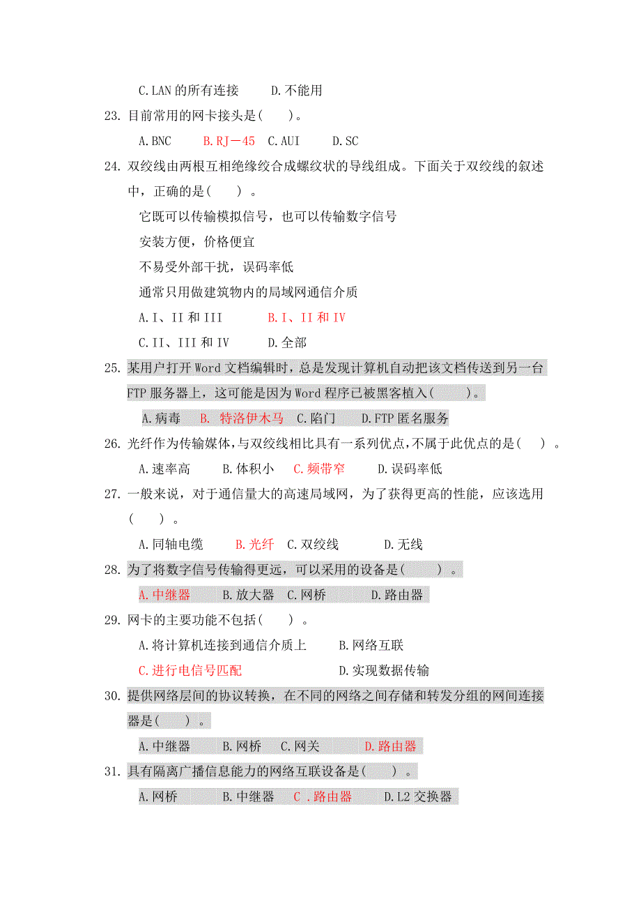 计算机网络技术与应用试题库.doc_第3页