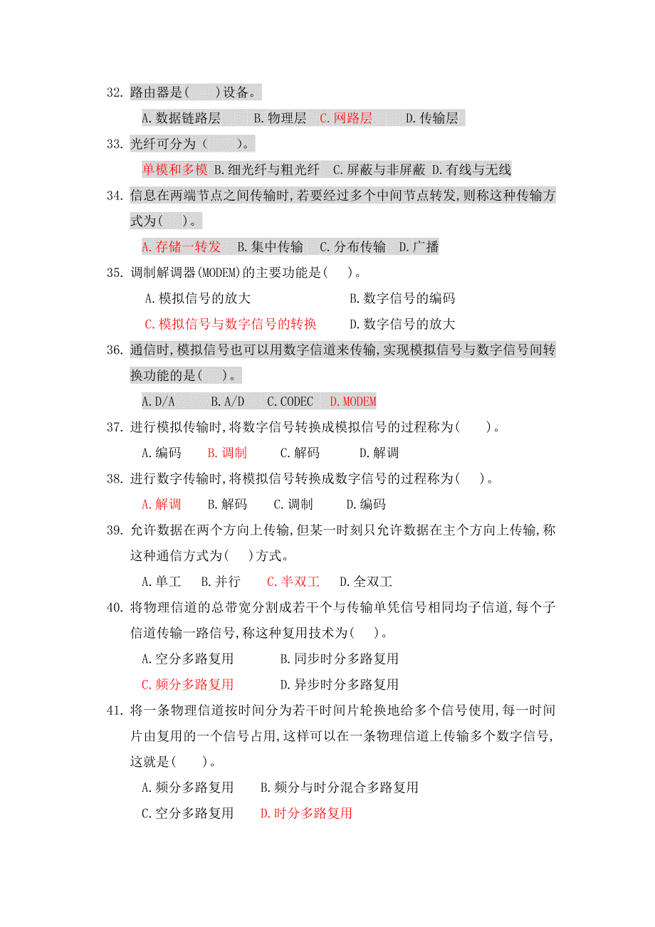 计算机网络技术与应用试题库.doc_第4页