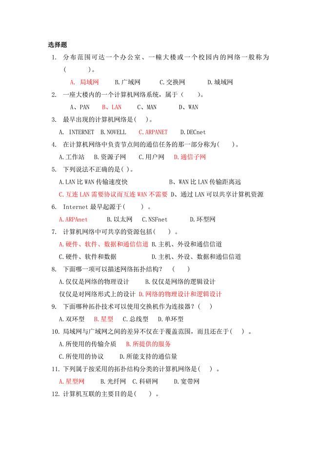 计算机网络技术与应用试题库.doc