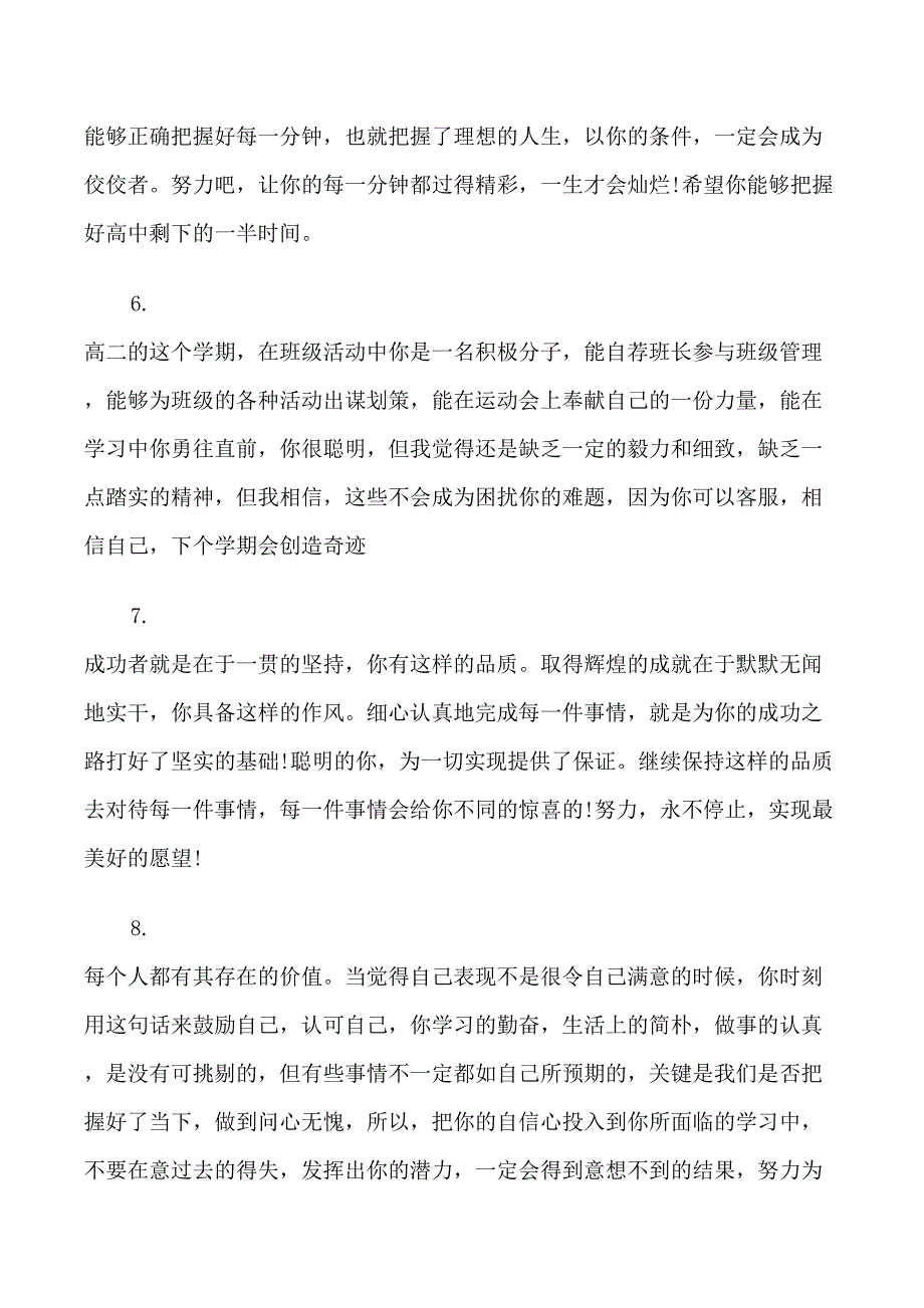 期末四年级优秀学生评语_第2页