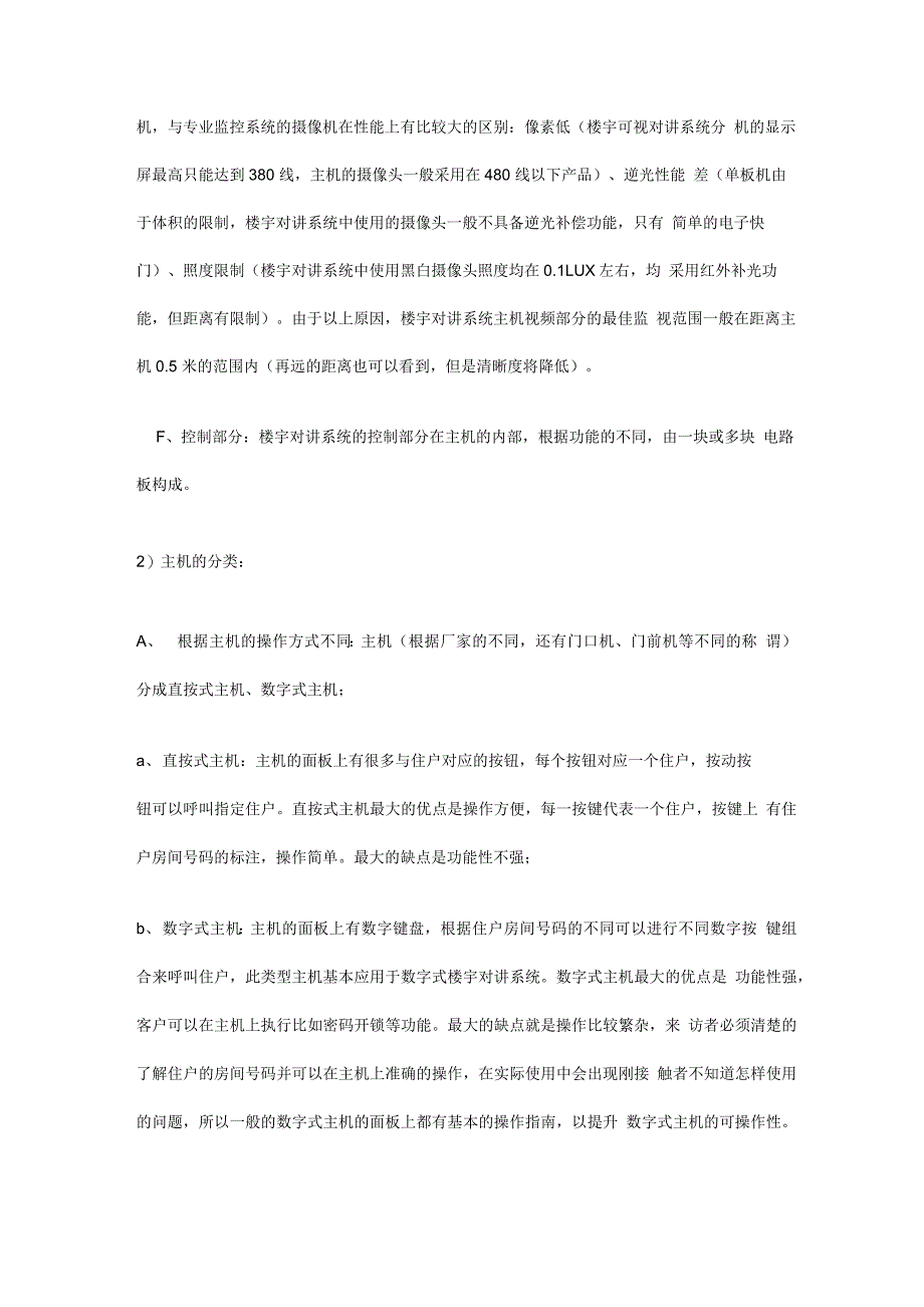 楼宇对讲系统的常识和相关系统的知识_第4页