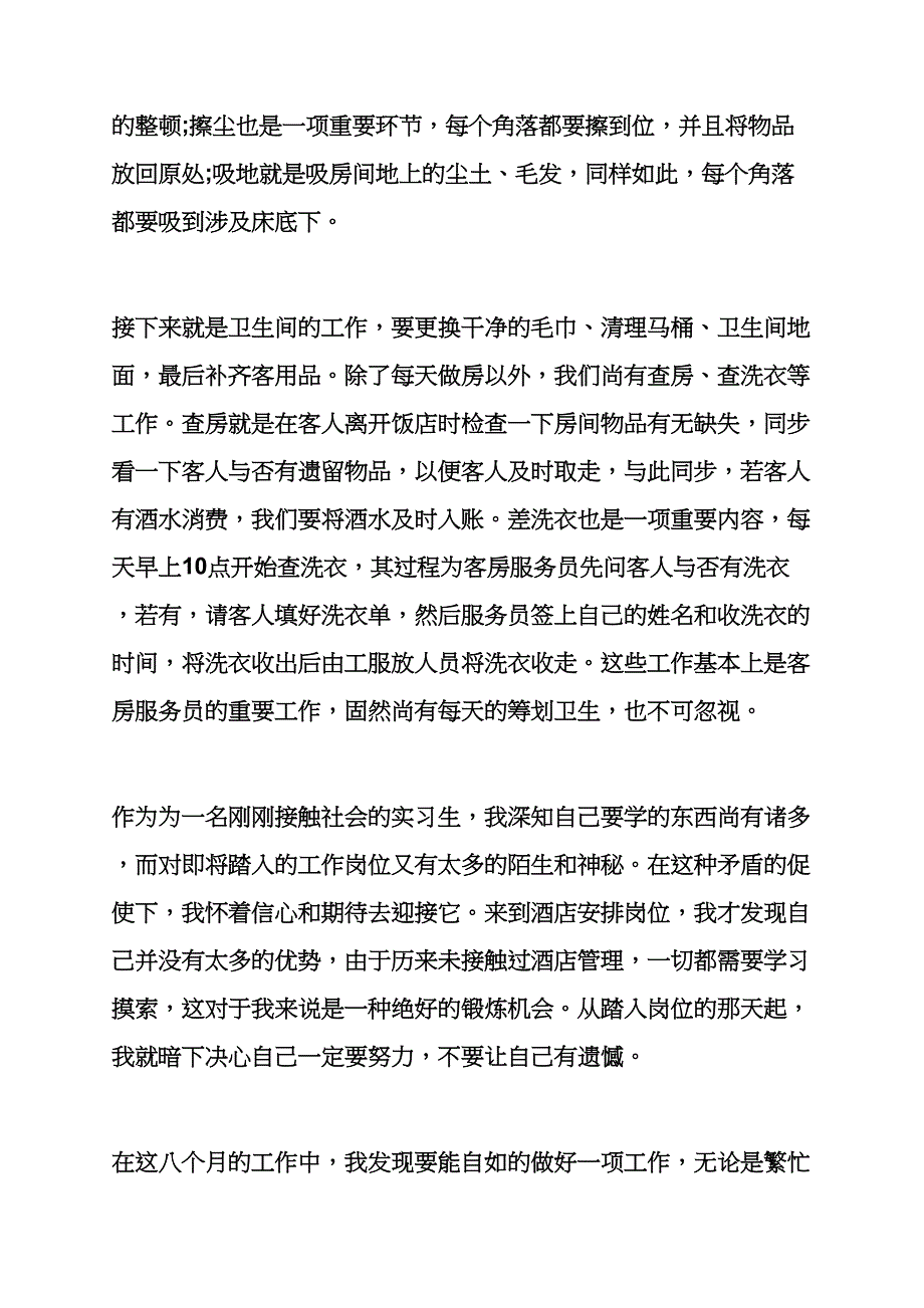 心得体会之客房服务员体会与收获_第2页