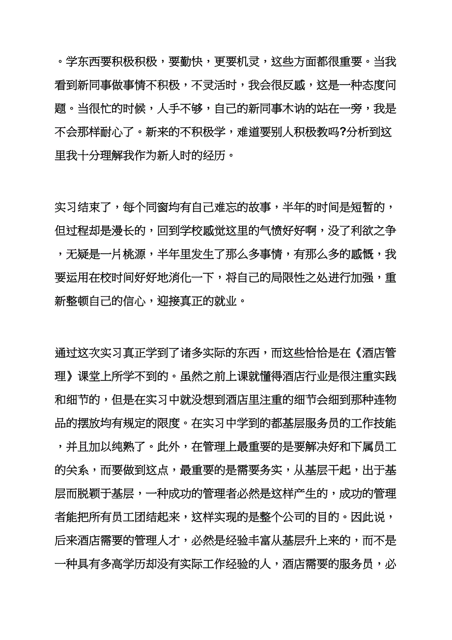 心得体会之客房服务员体会与收获_第4页