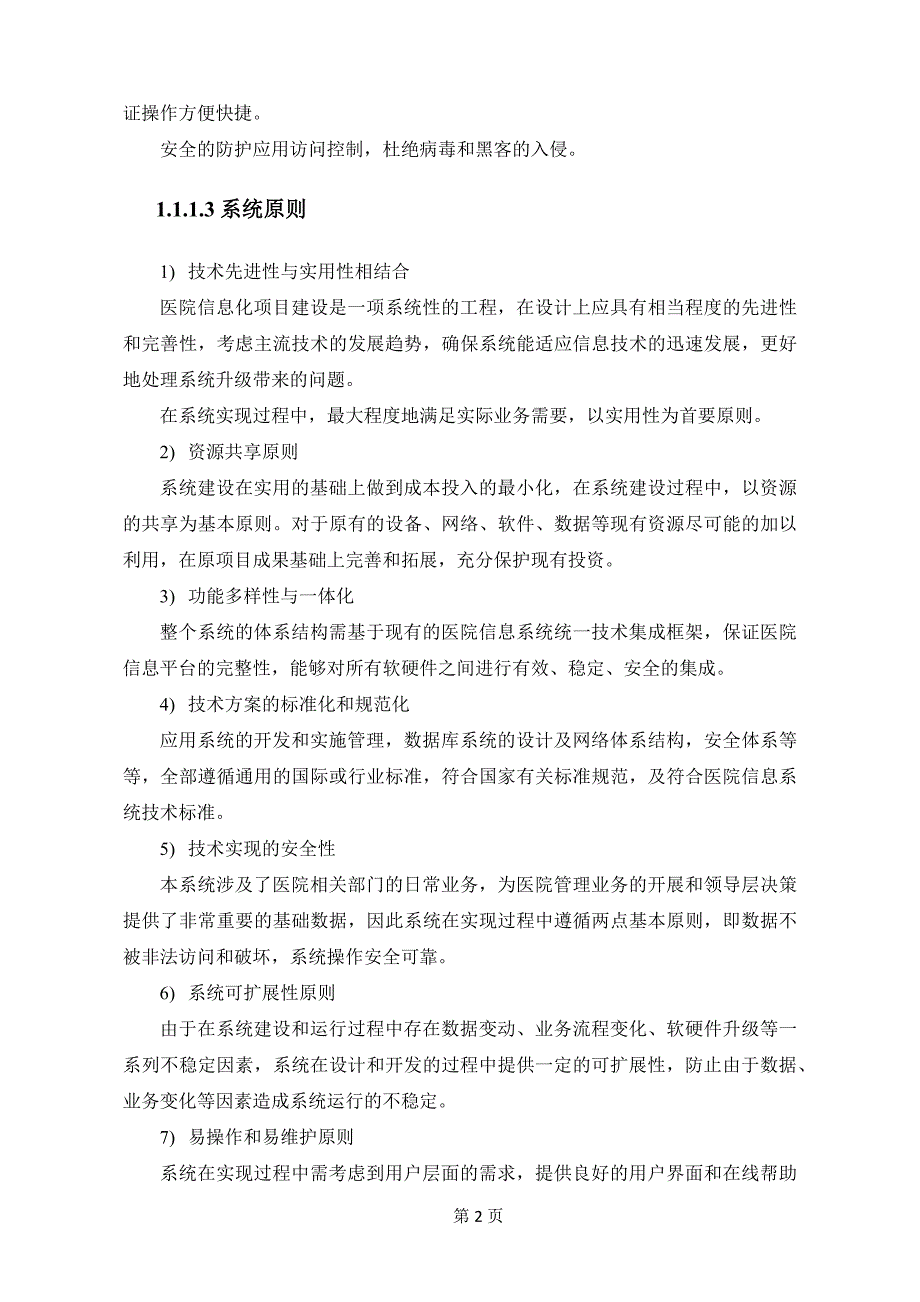 医疗信息化移动护理方案.doc_第2页