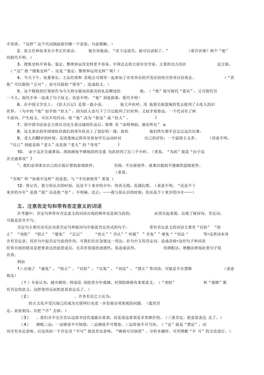 病句辨别之十八注意点_第5页