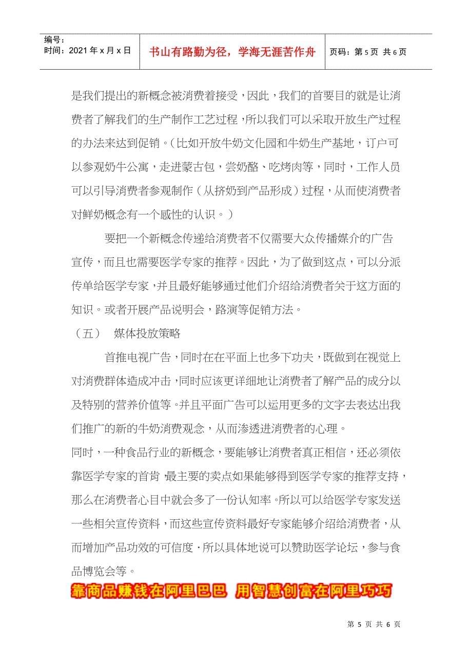 关于“纯鲜奶”的ｕｓｐ行销方案(doc5)_第5页