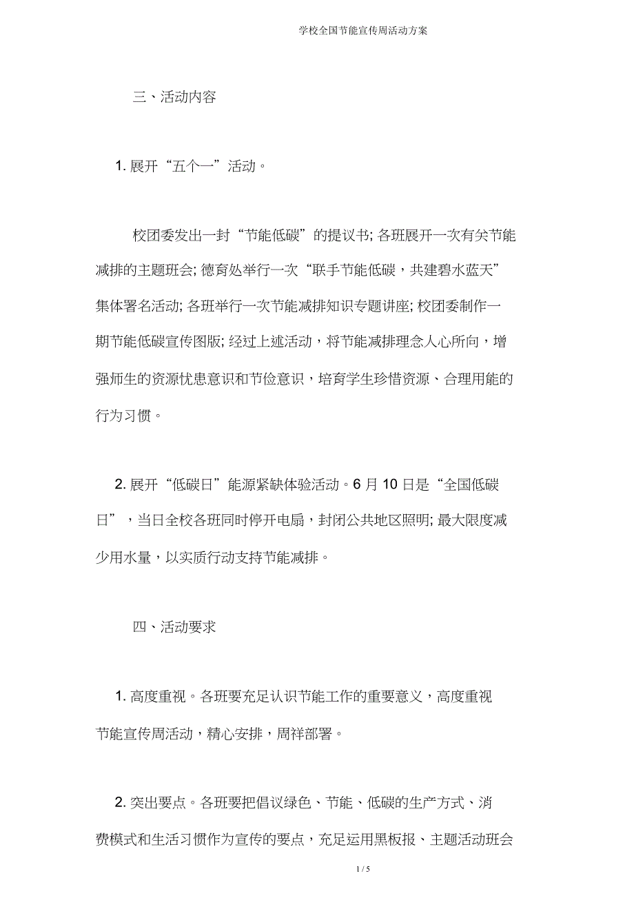 学校全国节能宣传周活动方案.doc_第4页