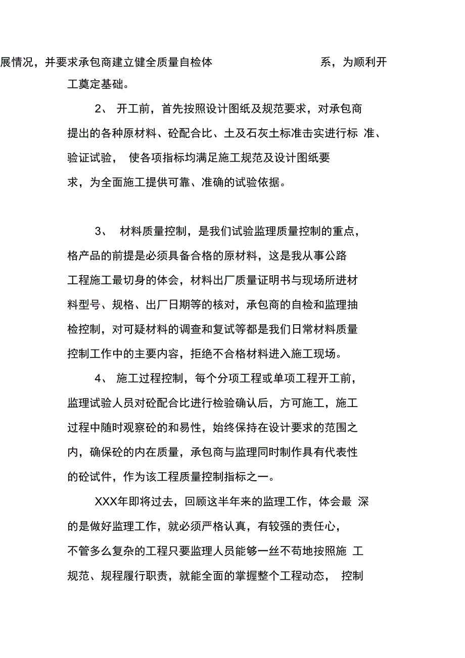 监理工程师技术总结监理技术工作总结土建工程师技术总结_第2页