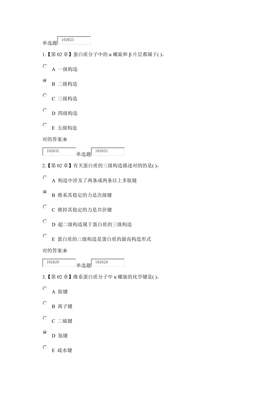 生化药在线作业_第1页