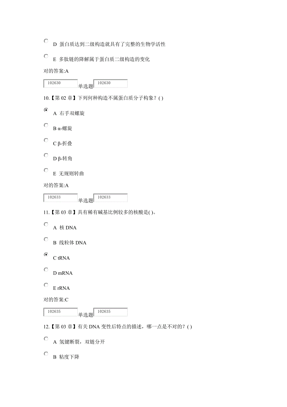 生化药在线作业_第4页