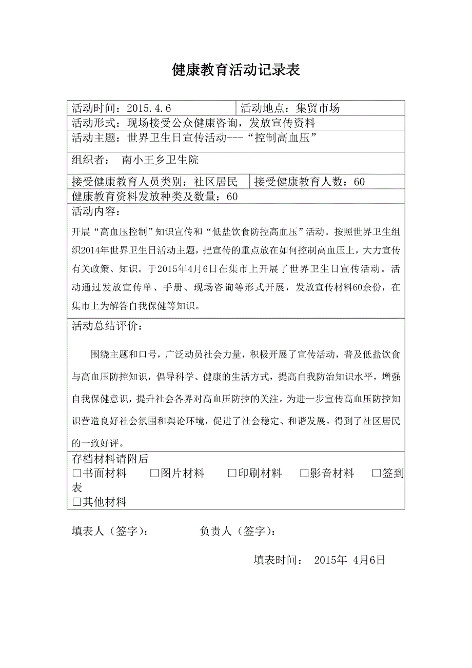 2015健康教育活动记录表.doc_第2页