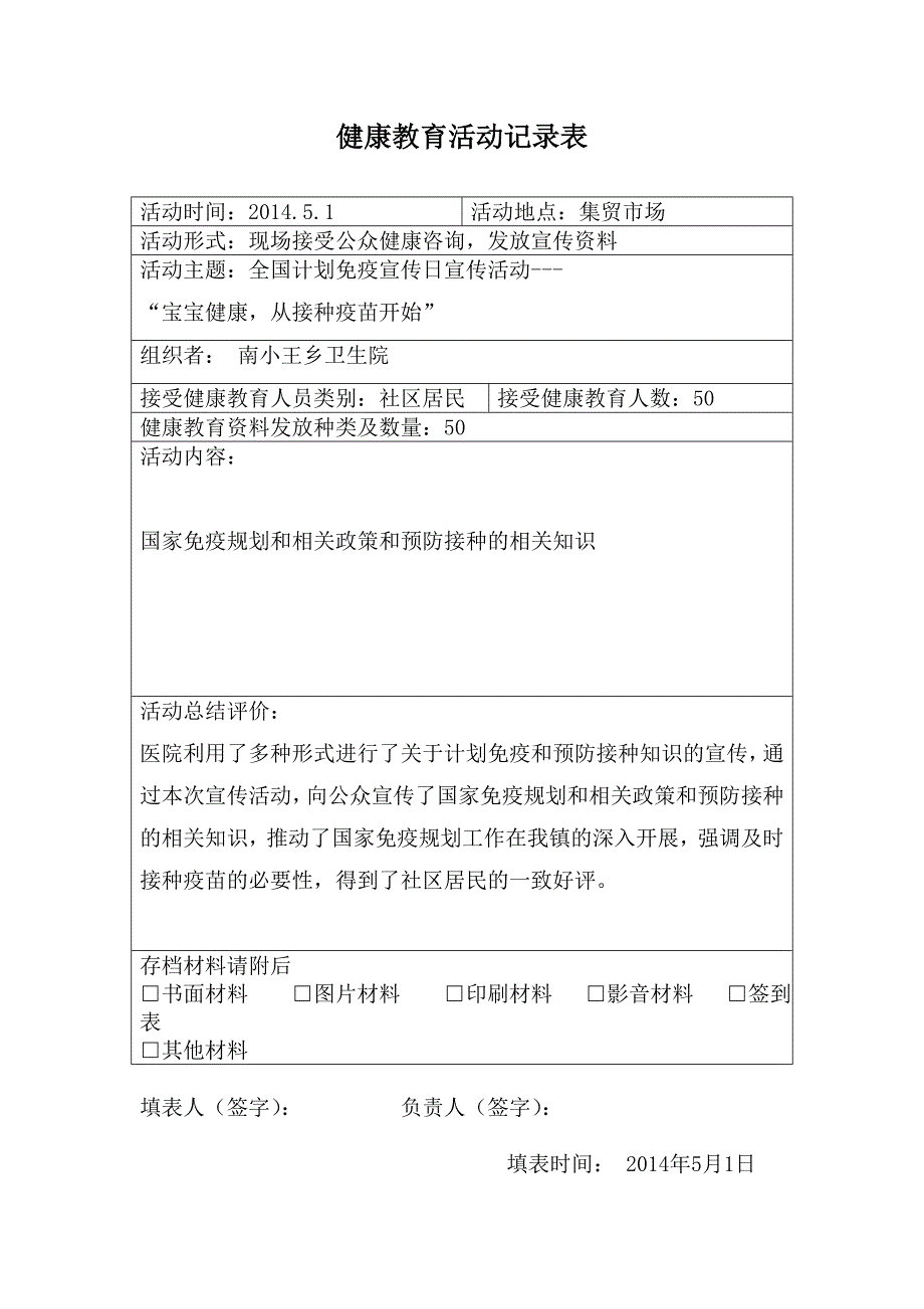 2015健康教育活动记录表.doc_第3页