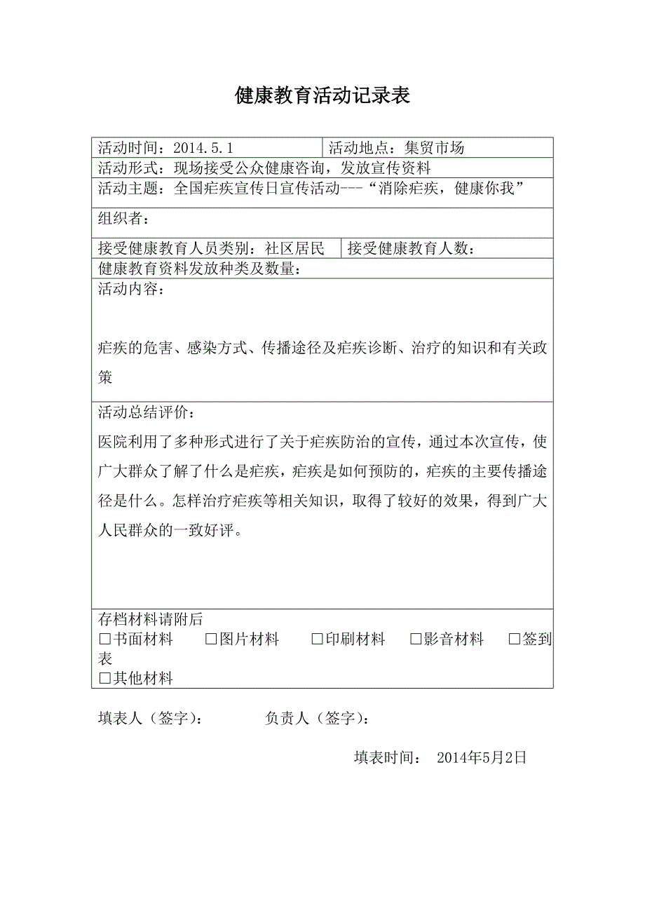 2015健康教育活动记录表.doc_第4页