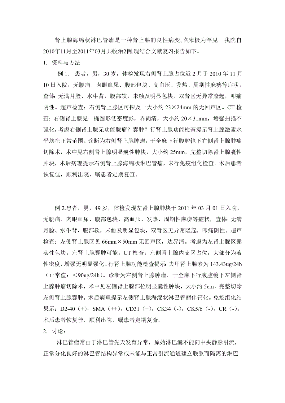 海绵状淋巴管瘤诊疗.doc_第2页