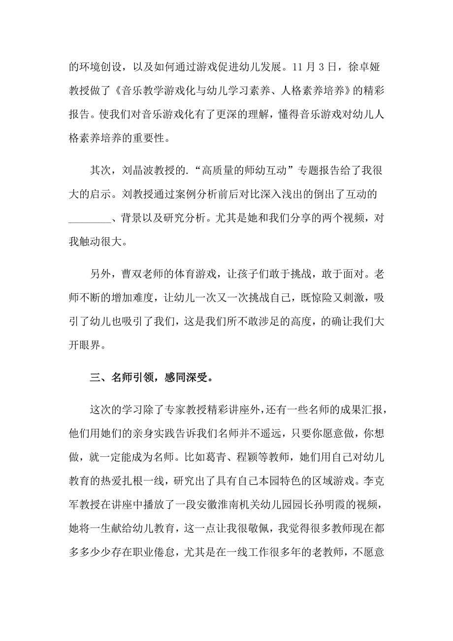 国培幼儿园心得体会集锦十篇_第2页