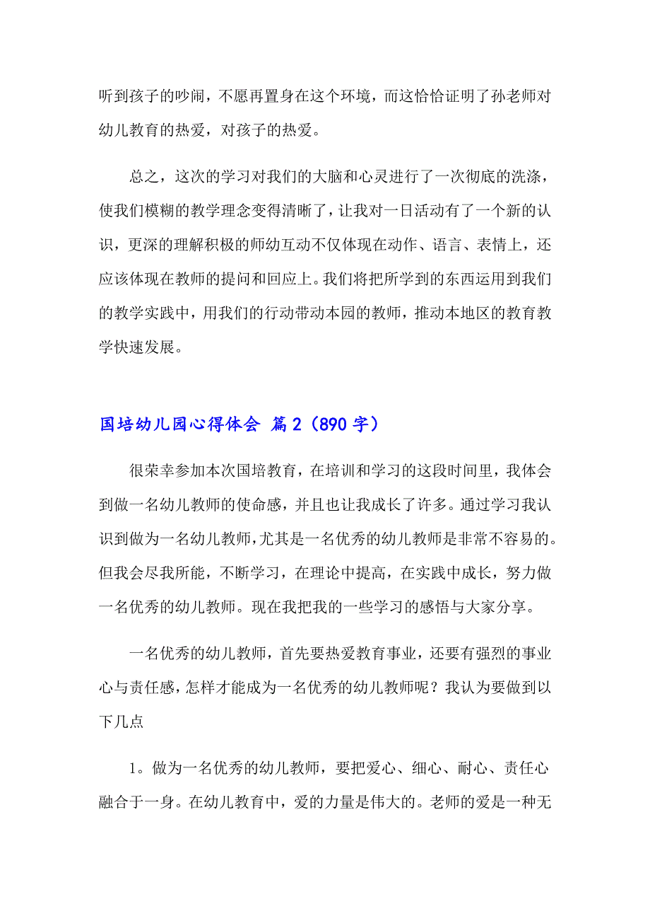 国培幼儿园心得体会集锦十篇_第3页