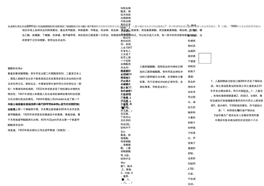 杀虫剂作用机理分类_第1页