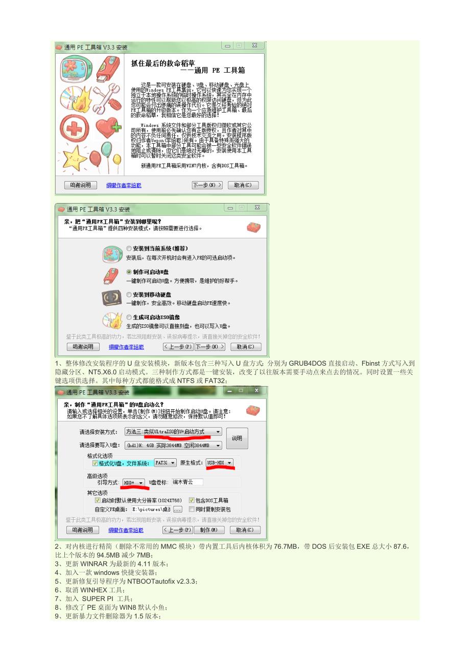 【系统维护工具】最新PE工具(TonPE)v3.3_--教你如何制作.doc_第2页