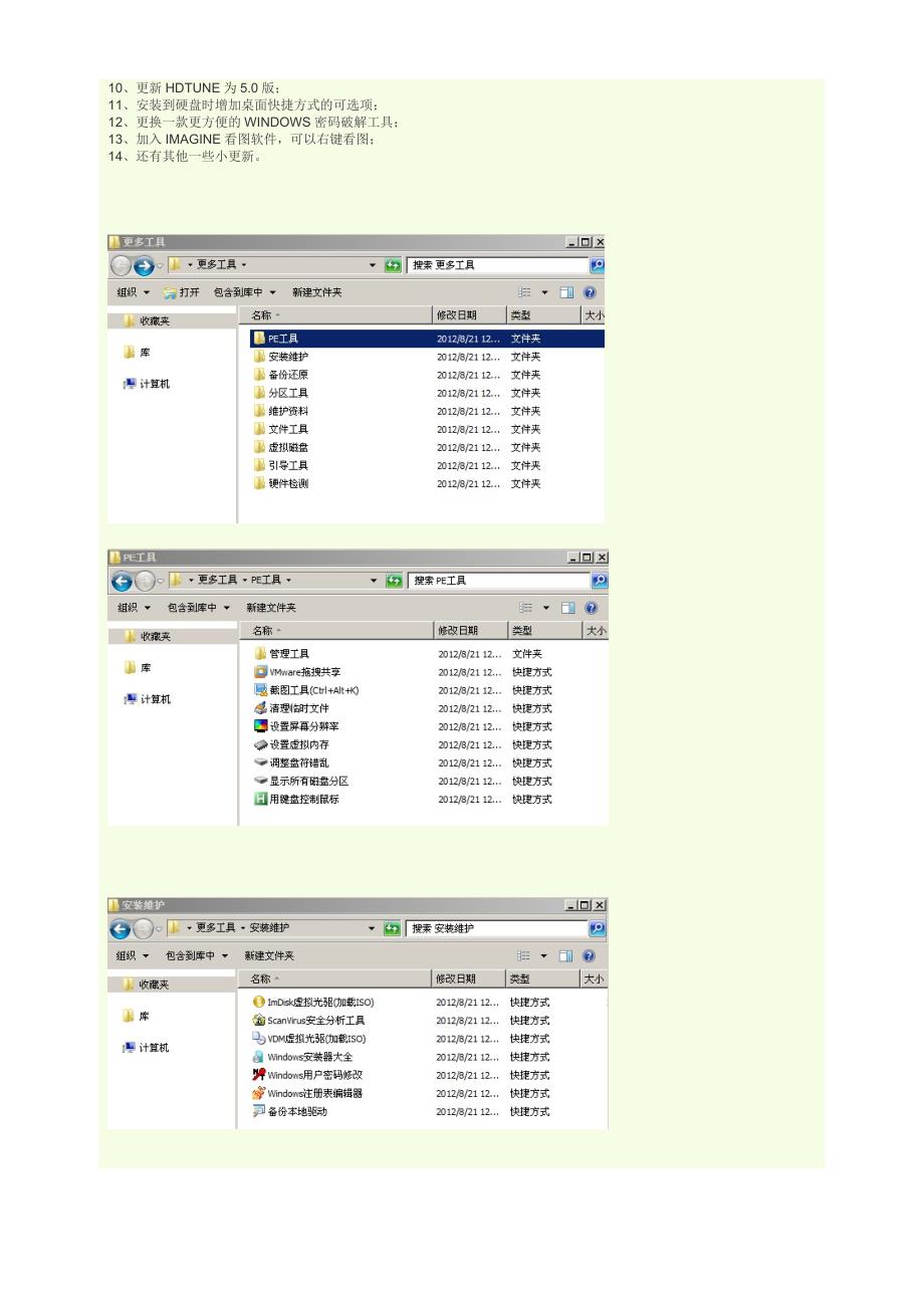 【系统维护工具】最新PE工具(TonPE)v3.3_--教你如何制作.doc_第3页