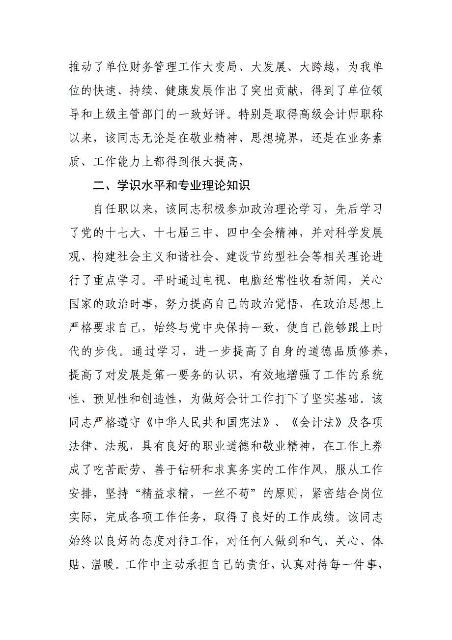 高级会计师单位推荐材料.doc_第2页