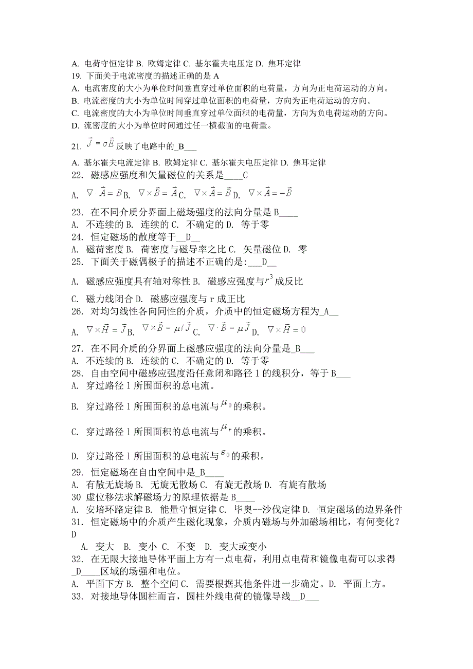 电磁场理论复习题_第2页