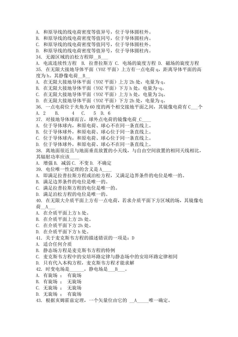 电磁场理论复习题_第3页