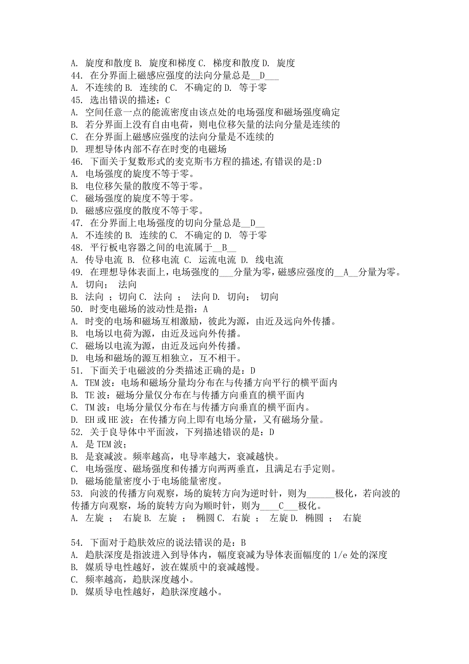电磁场理论复习题_第4页