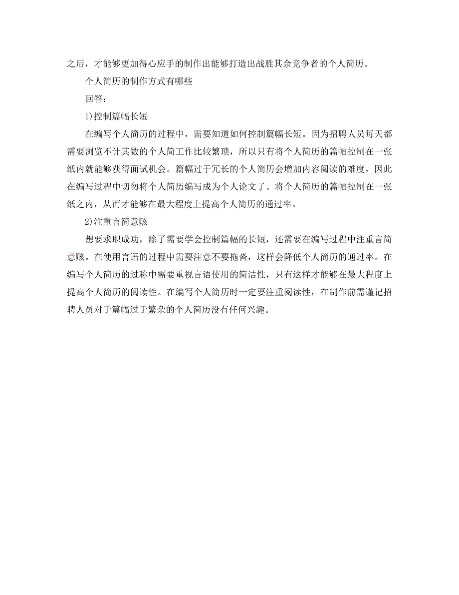 酒店管理中专个人简历范文_第3页