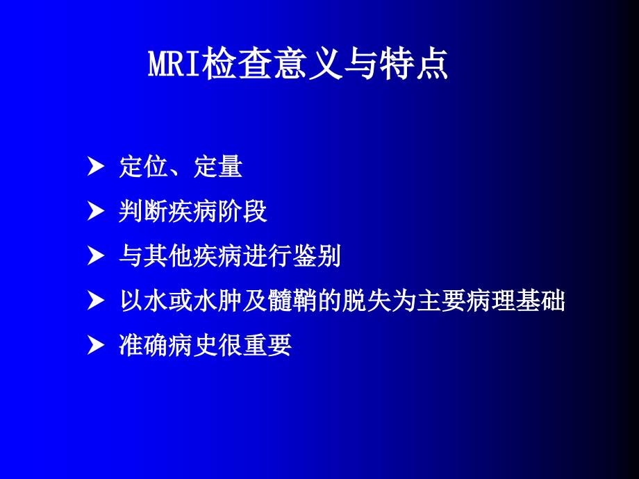 4磁共振成像诊断颅脑其他疾病1_第3页