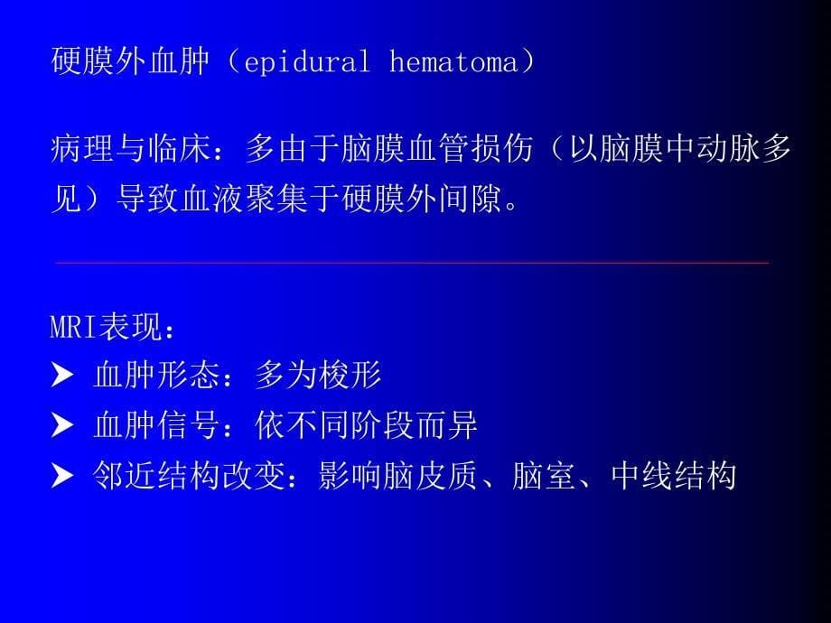 4磁共振成像诊断颅脑其他疾病1_第5页