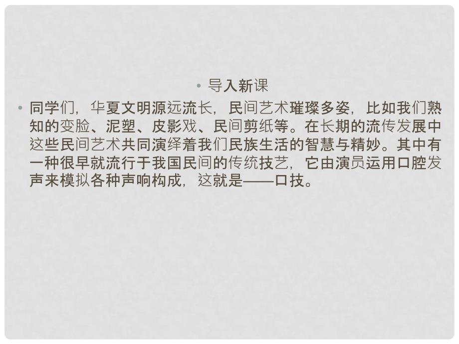 重庆市涪陵区中峰初级中学七年级语文下册 20口技优质课件 人教新课标版_第1页