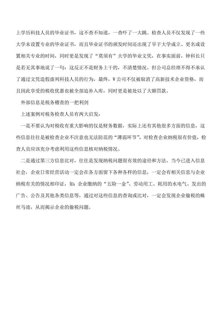 【热门】税收优惠案例：学历造假高新技术企业被取消资格并处以大额罚款.doc_第3页