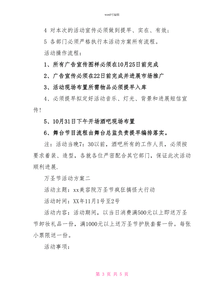 万圣节商家促销活动方案_第3页